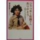 ジャッキー佐藤さんありがとう―私らしく生きる勇気 [単行本]