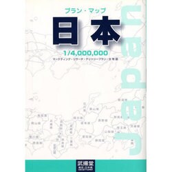 プランマップ日本 [全集叢書]