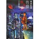 東京伝統―彷徨う街の怖い話(竹書房文庫) [文庫]