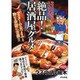 ラズウェル細木スペシャル絶品!居酒屋グルメ（ぶんか社コミックス） [コミック]