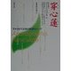 穿心蓮―アメリカで注目の驚異のハーブ [単行本]