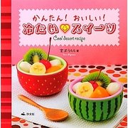 冷たいスイーツ―かんたん!おいしい! [全集叢書]