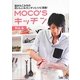 MOCO'Sキッチン〈Vol.4〉―速水もこみちのおいしい&カンタンレシピ満載!(日テレBOOKS) [単行本]