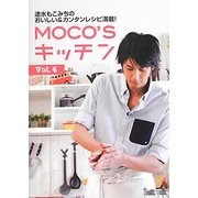 MOCO'Sキッチン〈Vol.4〉―速水もこみちのおいしい&カンタンレシピ満載!(日テレBOOKS) [単行本]