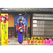 京都のおさんぽ―パノラマではんなり [単行本]
