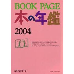 BOOK PAGE本の年鑑2004 [単行本]
