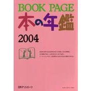 BOOK PAGE本の年鑑2004 [単行本]