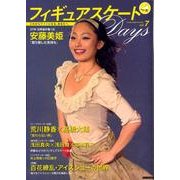 フィギュアスケートDays vol.7 [単行本]