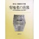 有権者の肖像 [単行本]