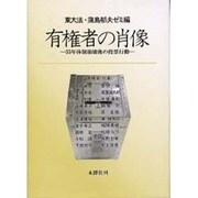 有権者の肖像 [単行本]