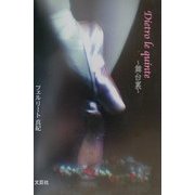 Dietro le quinte―舞台裏 [単行本]