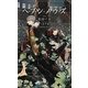 ヘブンノウズ(SHYノベルス) [新書]