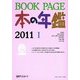 BOOK PAGE本の年鑑〈2011〉 [単行本]