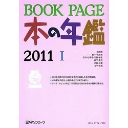 BOOK PAGE本の年鑑〈2011〉 [単行本]