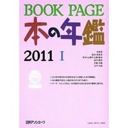 BOOK PAGE本の年鑑〈2011〉 [単行本]