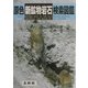 原色新鉱物岩石検索図鑑 新版 [図鑑]