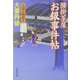 腰掛茶屋お銀事件帖―人情大岡裁き(大洋時代文庫) [文庫]