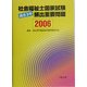 社会福祉士国家試験過去3年頻出重要問題〈2006〉 [単行本]