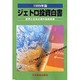 ジェトロ投資白書〈1999年版〉―世界と日本の海外直接投資 [単行本]