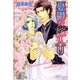 憂鬱な嫁入り(ガッシュ文庫) [文庫]