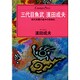 三代目魚武 浜田成夫―前代未聞の自叙伝(センチュリープレス〈224〉) [単行本]