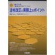 不動産従業者のための法令改正と実務上のポイント〈平成17年度版〉 [単行本]
