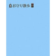 鎌倉お守り散歩 [単行本]