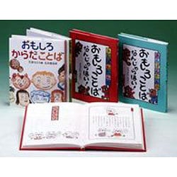 おもしろことばの本シリーズ 全4巻 [単行本]
