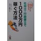 社労士・行政書士で1000万円稼ぐ方法―開業して成功するには理由(わけ)がある [単行本]