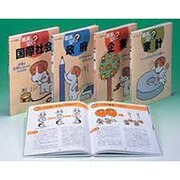 経済ってなに?シリーズ 全4巻