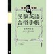 直前奮起受験英語合格手帳 [単行本]