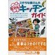 ズボラな奥さんの花マルキッチンガイド [単行本]