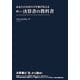 あなたの会社の3年後が見える新しい決算書の教科書 [単行本]