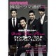 韓国ドラマ通信 2010Summer－movie week（SOFTBANK MOOK） [ムックその他]