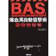 B.A.S. 爆血馬自動狙撃術 [単行本]