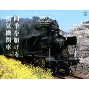 四季を駆ける蒸気機関車CALENDAR 2013 [ムックその他]