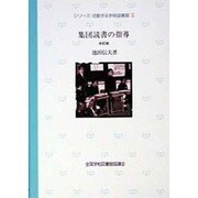 シリーズ・活動する学校図書館 3 [全集叢書]