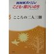 こころの二人三脚―自閉症児と級友たち(NHKスペシャル―こども輝けいのち〈5〉) [全集叢書]