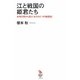 江と戦国の姫君たち―女性の目から見た「もうひとつの戦国史」(知的発見!BOOKS) [単行本]