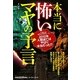 本当に怖いマヤの予言 [単行本]