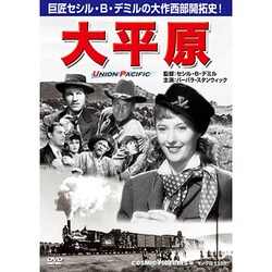 大平原[DVD]