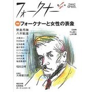 フォークナー 第4号(2002APRIL) [単行本]