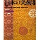 公家の服飾 [ムックその他]