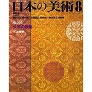 公家の服飾 [ムックその他]