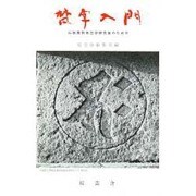 梵字入門－仏教美術考古学研究者のための [単行本]