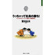 うっちゃって社員の勝ち!―ヤングサラリーマンに贈る「人間関係学」(JOHOビジネス) [単行本]