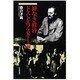 神なき救済 ドストエフスキー論 [単行本]