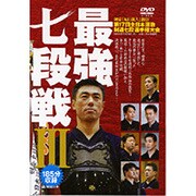最強七段戦 3[DVD]－第17回全日本選抜剣道七段選手権大会