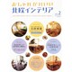 おしゃれかわいい北欧インテリア vol.2 (spring（OAK MOOK 278） [ムックその他]