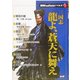 三国志 龍よ、蒼天に舞え(無双FanFieldノベルズ〈1〉) [単行本]